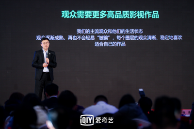 愛奇藝龔宇 尊重藝術(shù)家與技術(shù)創(chuàng)新，構(gòu)筑網(wǎng)絡(luò)視聽美好生活新生態(tài)